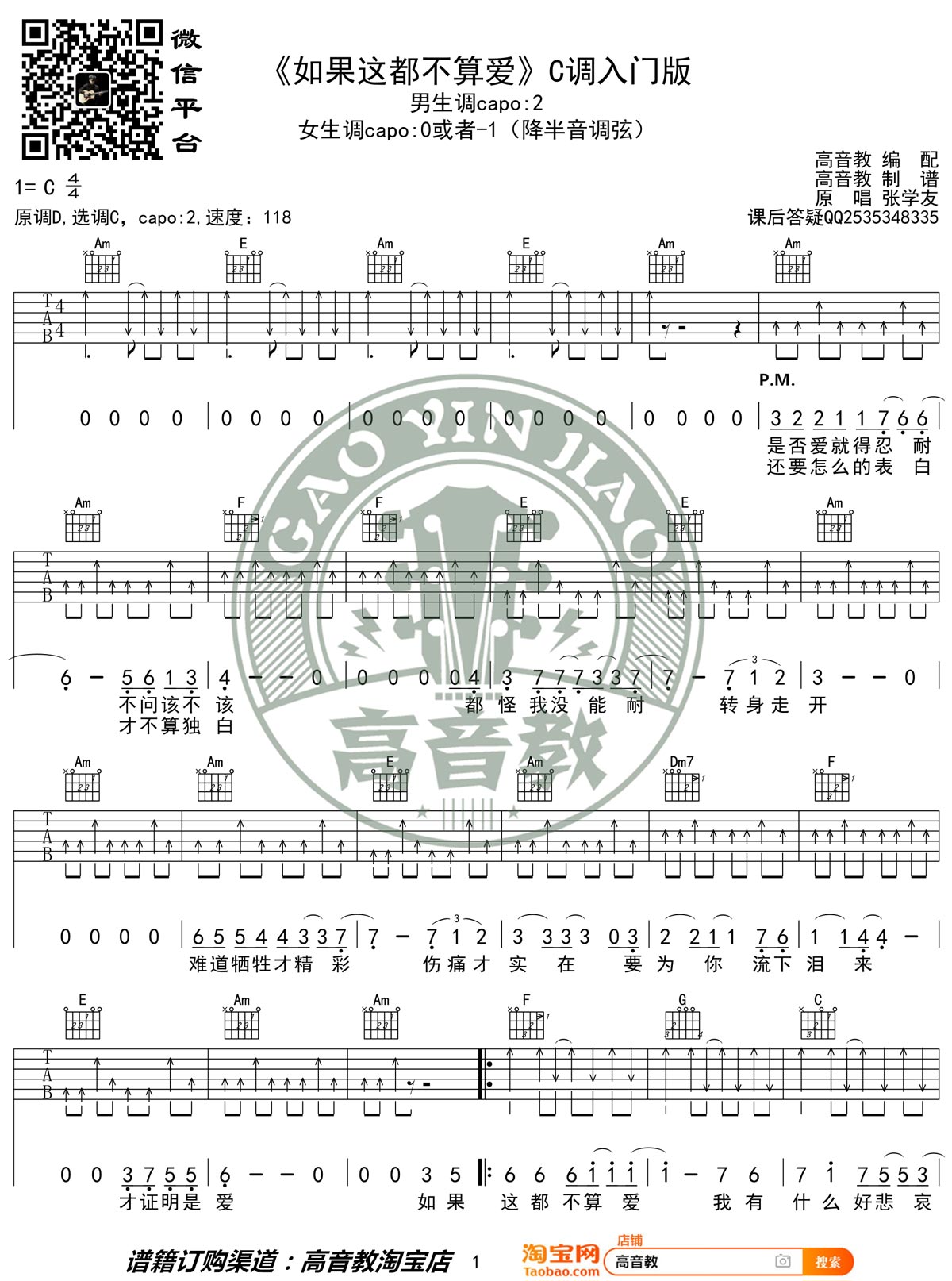 如果这都不算爱吉他谱预览图