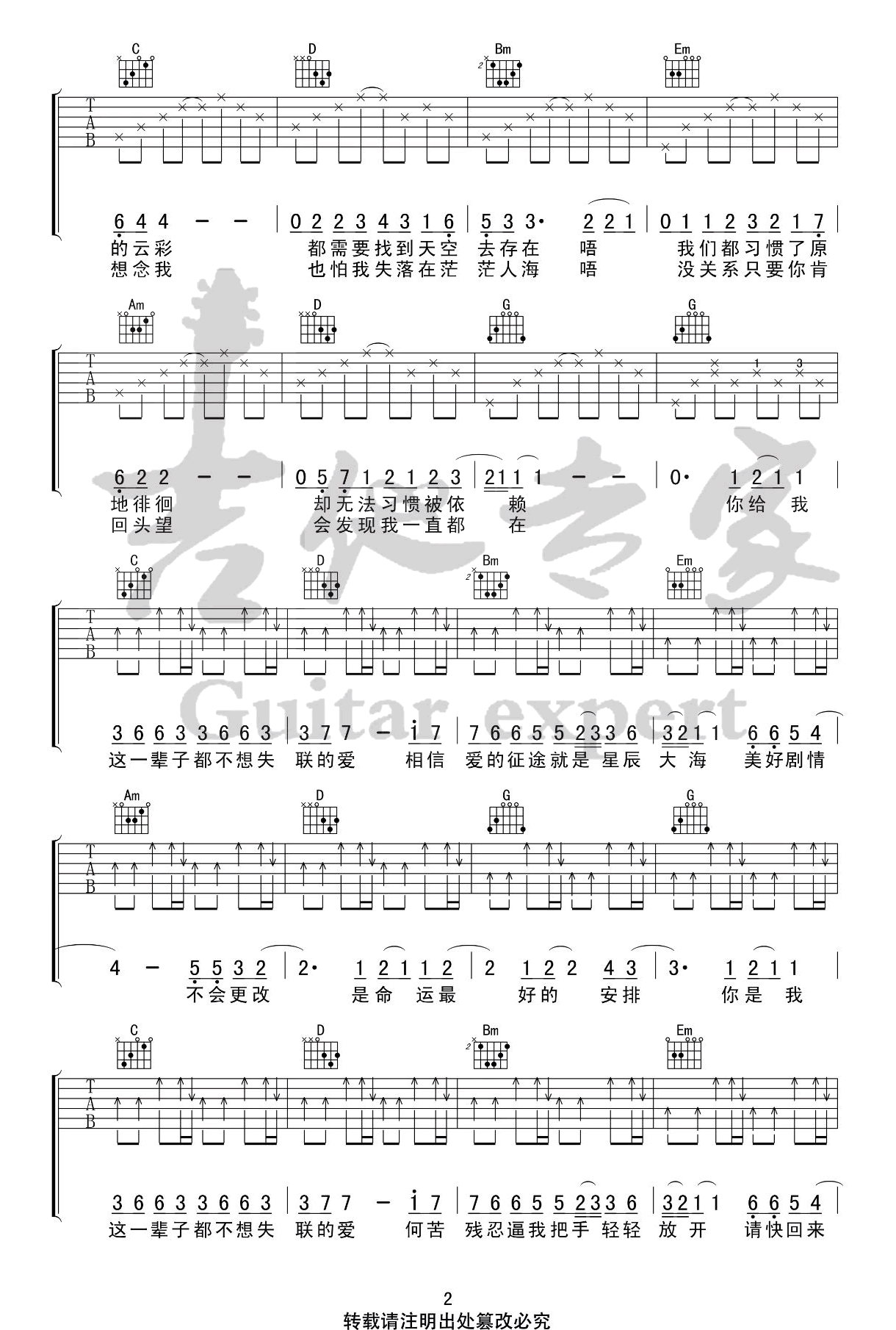 永不失联的爱吉他谱预览图