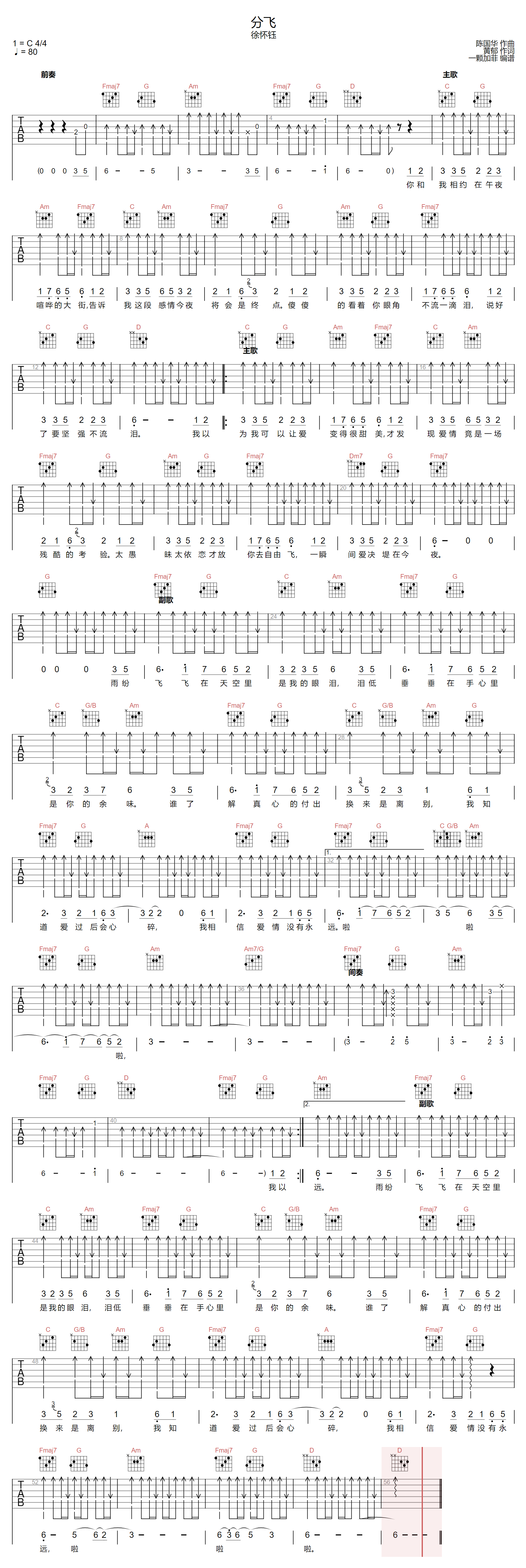 分飞吉他谱预览图