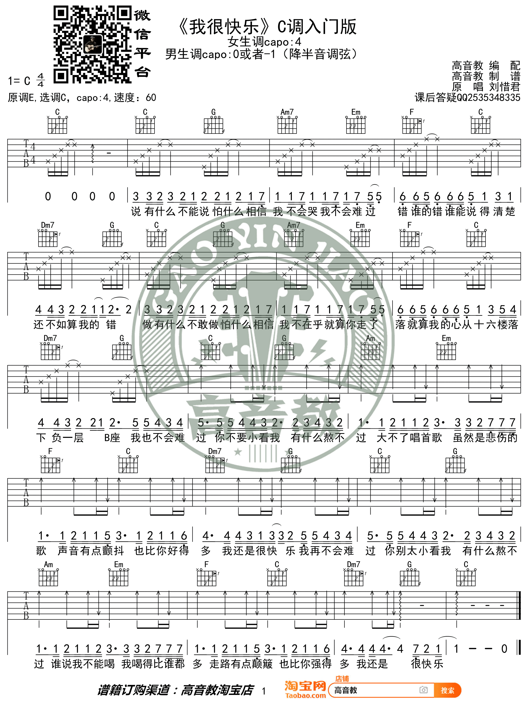 我很快乐吉他谱预览图