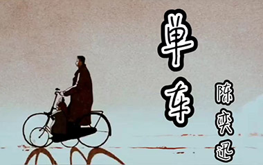 单车指弹吉他谱_陈奕迅_原版指弹六线谱_单车吉他独奏谱