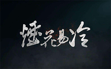 烟花易冷指弹吉他谱_周杰伦_原版指弹六线谱_吉他独奏谱