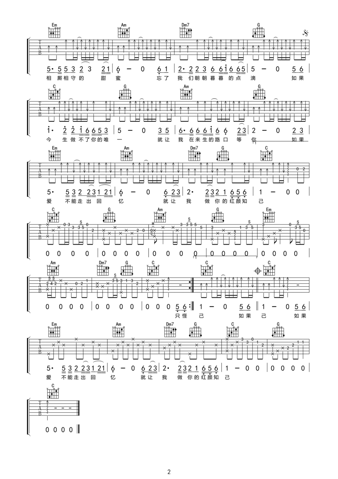 红颜知己吉他谱预览图