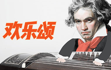 欢乐颂指弹吉他谱_贝多芬_原版指弹六线谱_吉他独奏谱