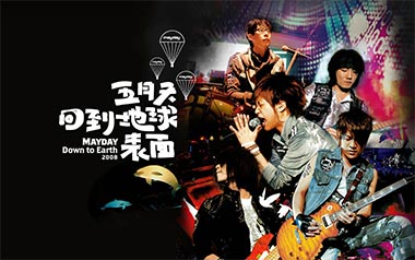 离开地球表面吉他谱_五月天_D调原版弹唱谱_高清六线谱