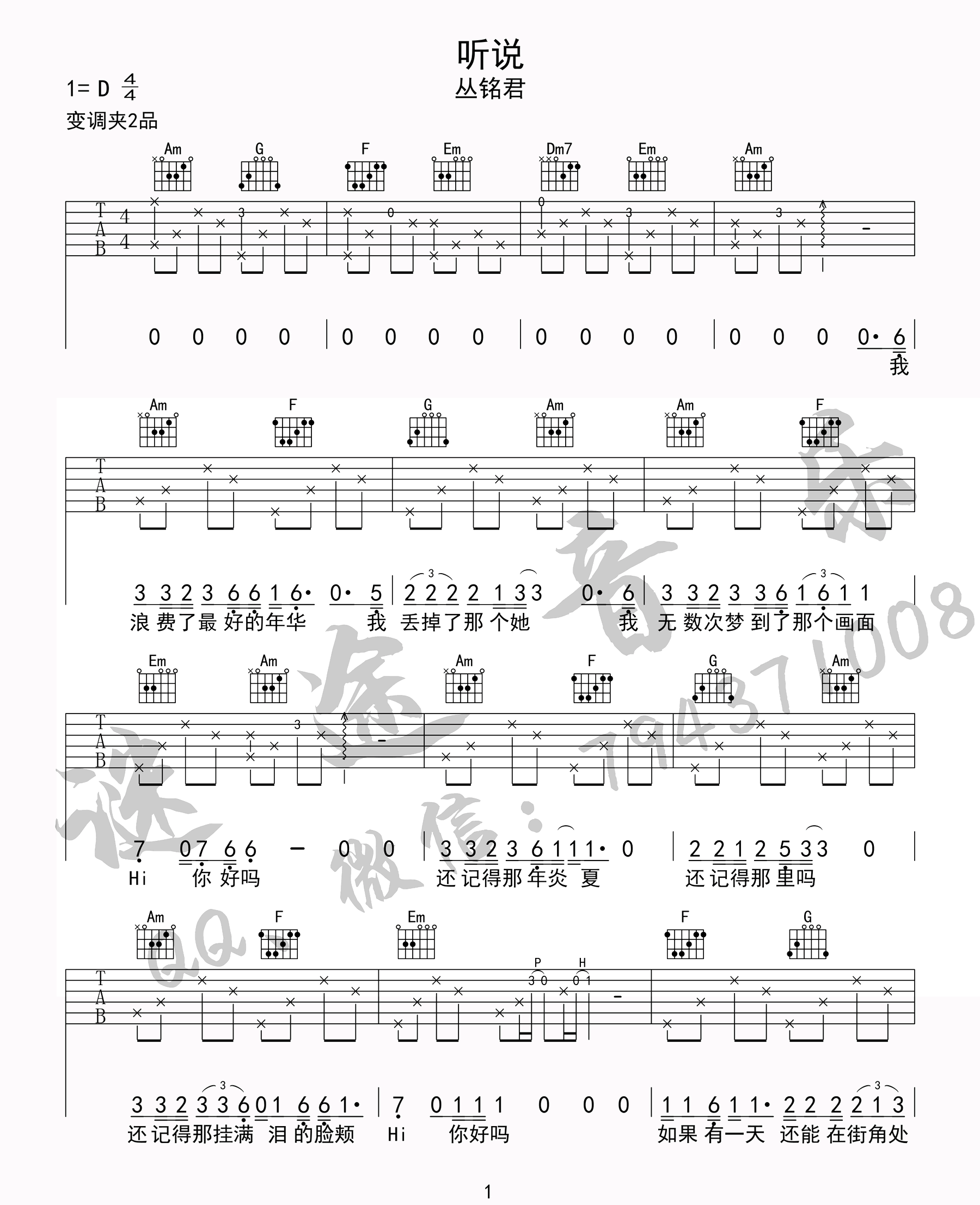 听说吉他谱预览图