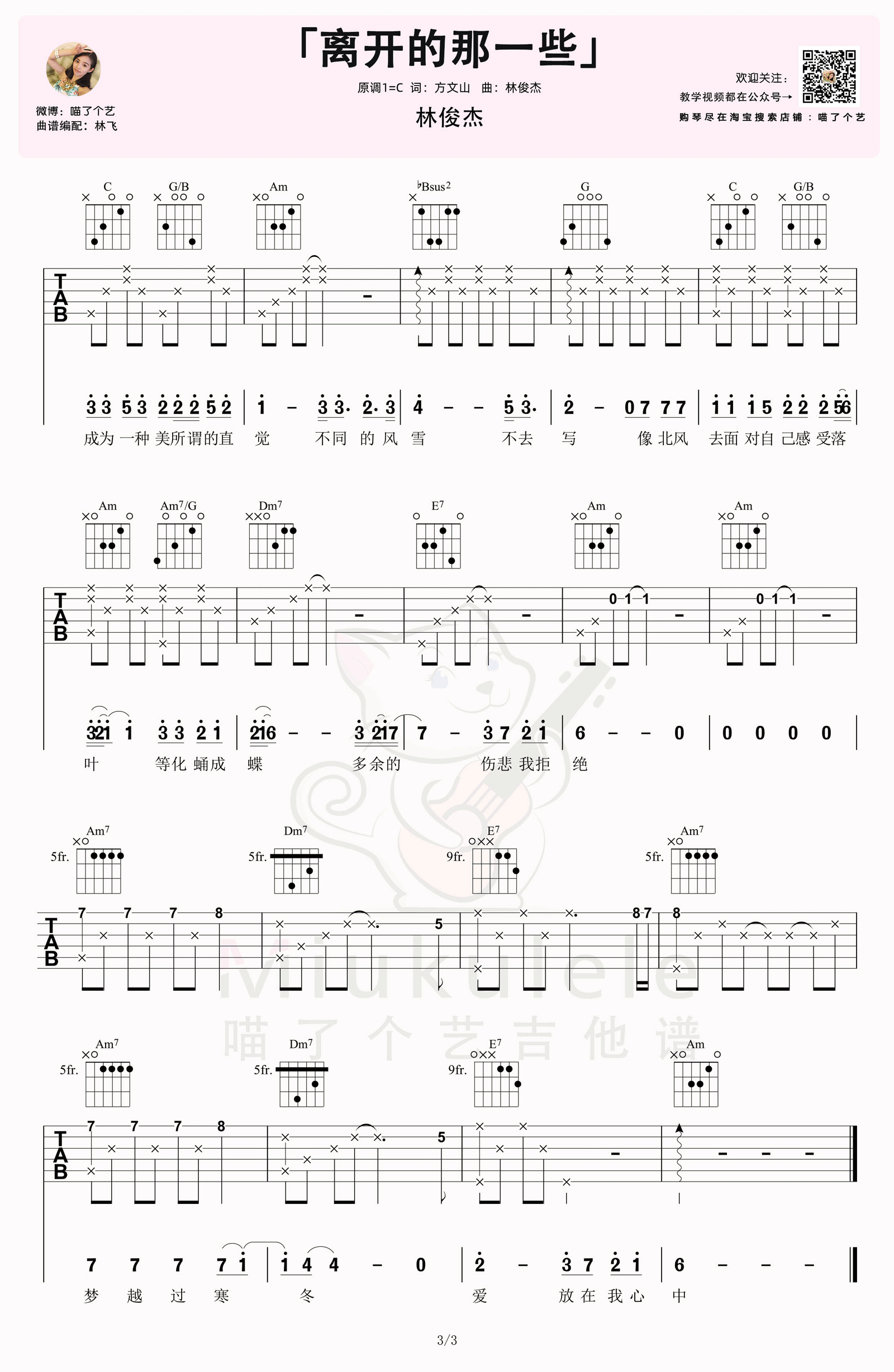 离开的那一些吉他谱预览图