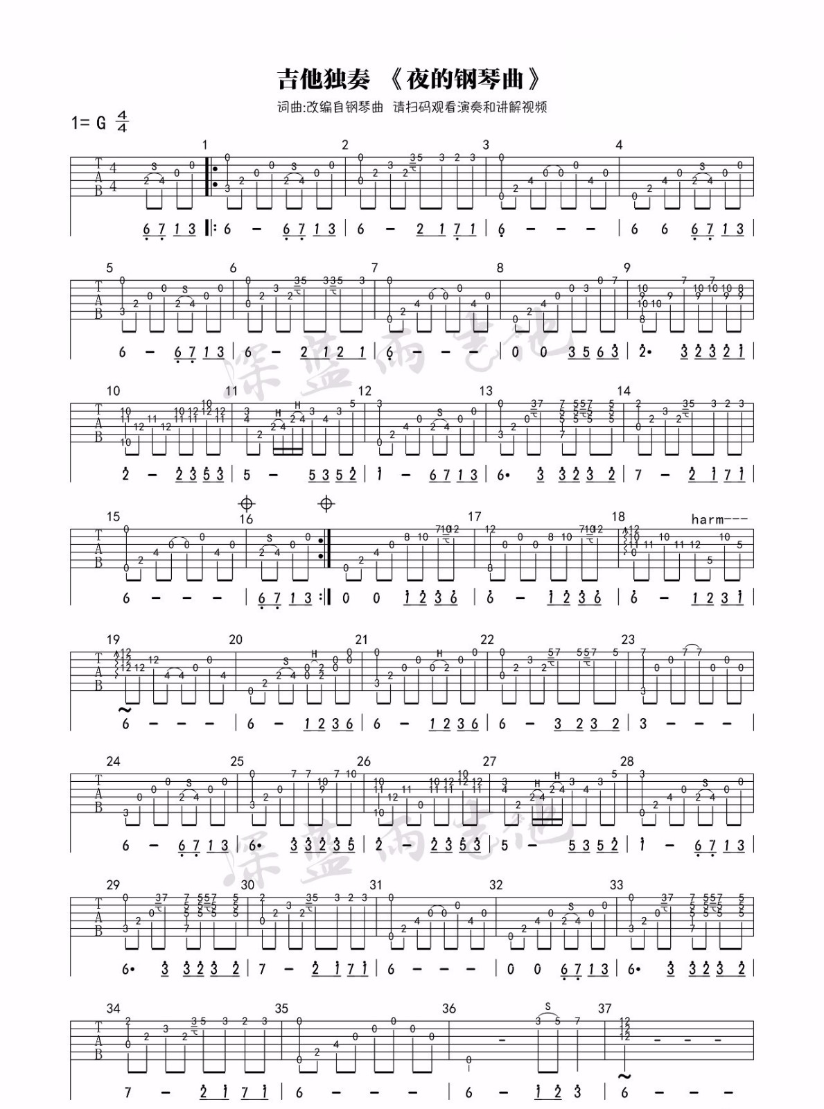 夜的钢琴曲指弹吉他谱预览图