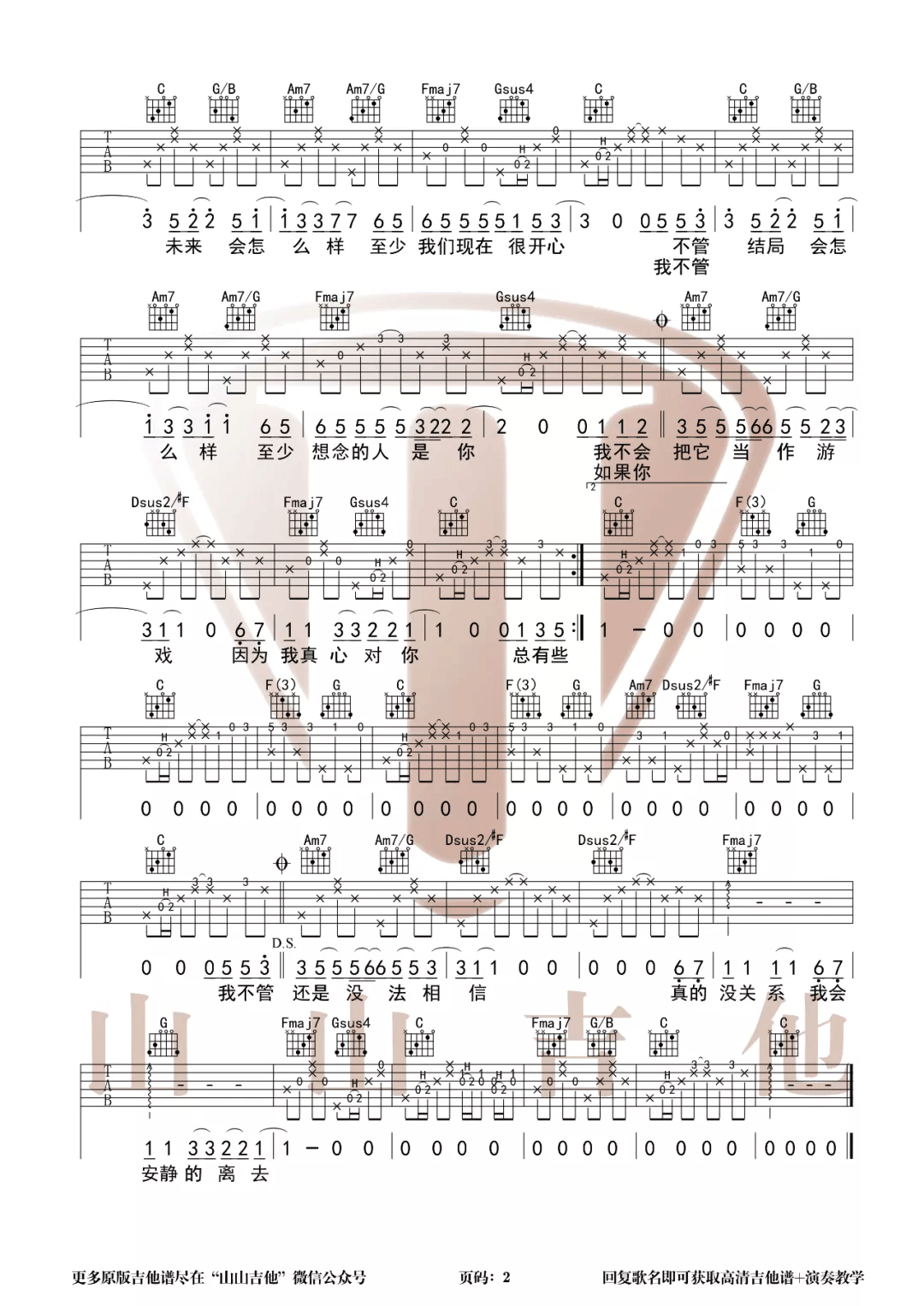 小宇吉他谱预览图