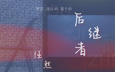 后继者吉他谱_任然_G调原版弹唱六线谱_高清图片谱