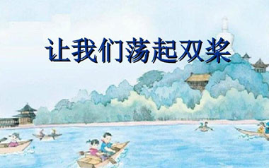 让我们荡起双桨吉他谱_儿歌_C调简单版弹唱六线谱_高清图片谱