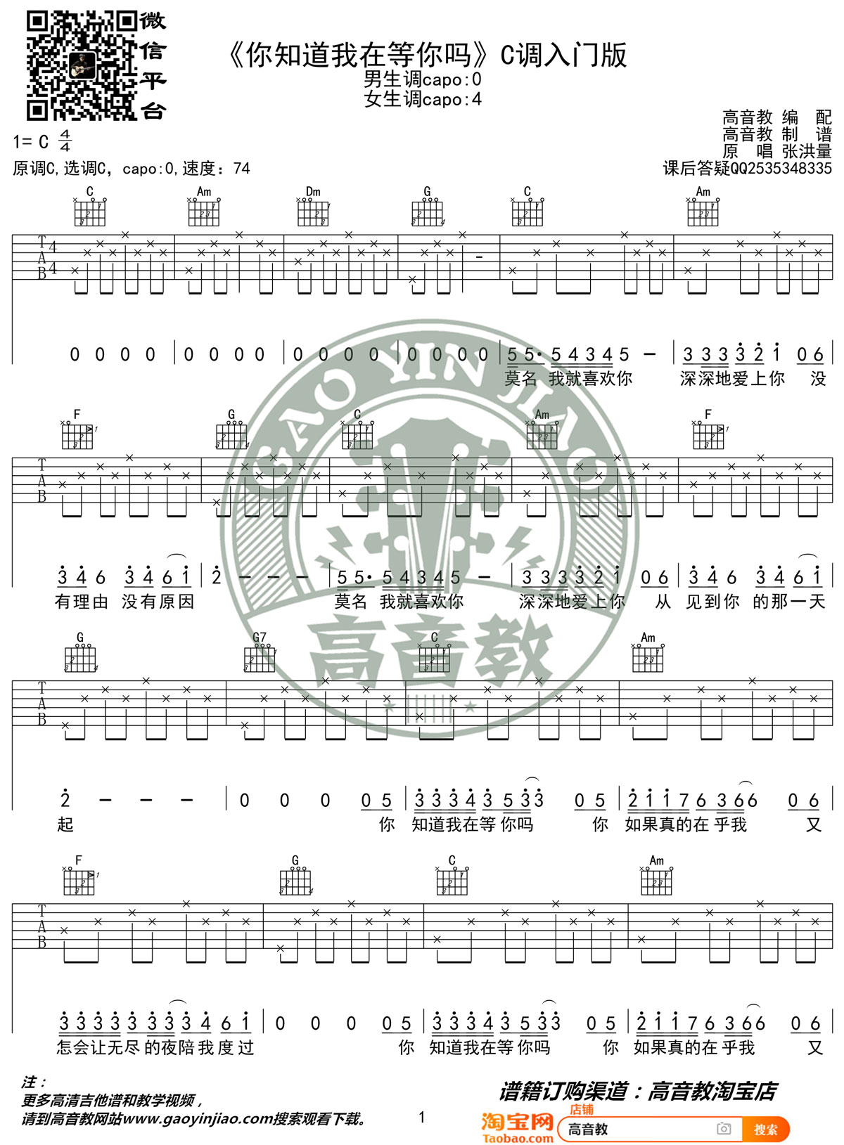 你知道我在等你吗吉他谱预览图