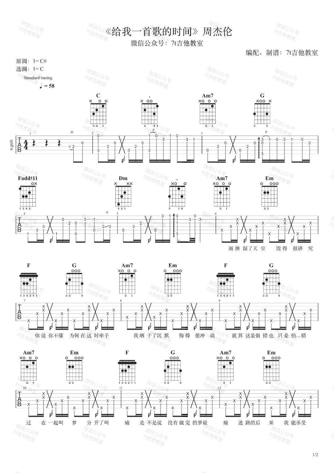 给我一首歌的时间吉他谱预览图