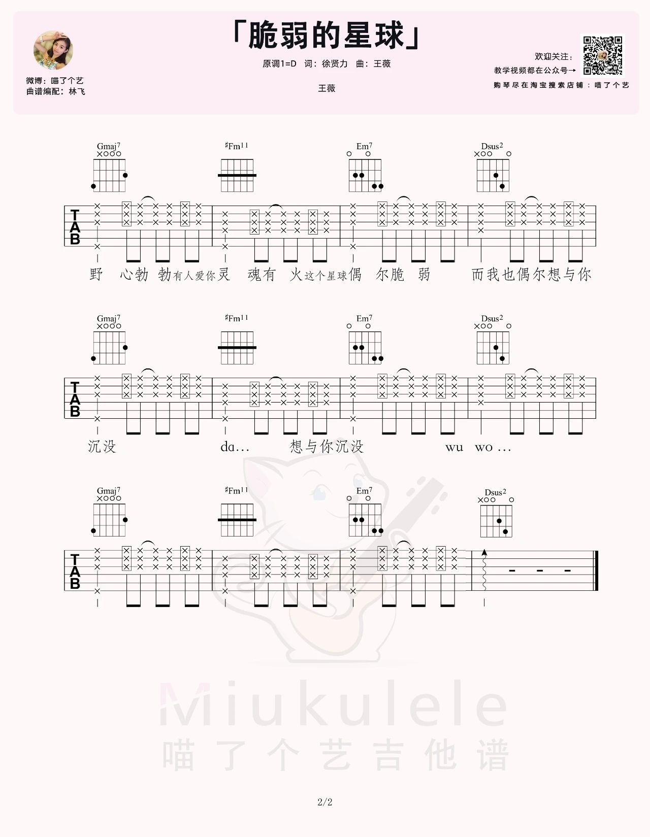 脆弱星球吉他谱预览图