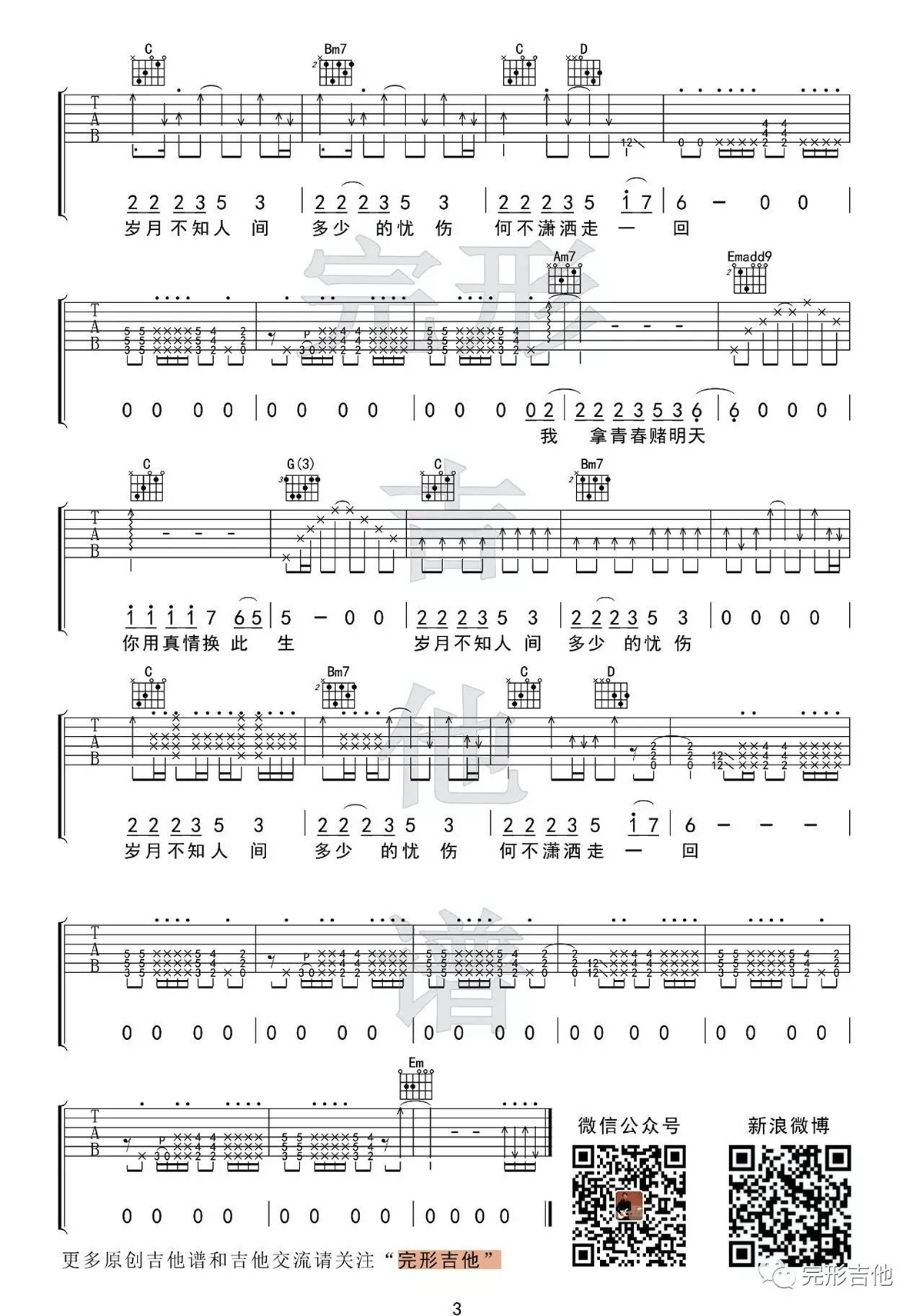 潇洒走一回吉他谱预览图