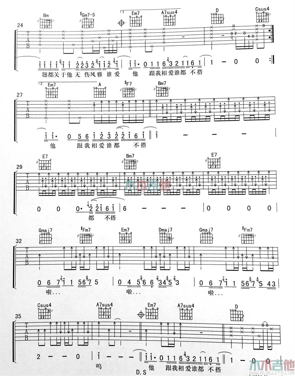 不搭吉他谱预览图
