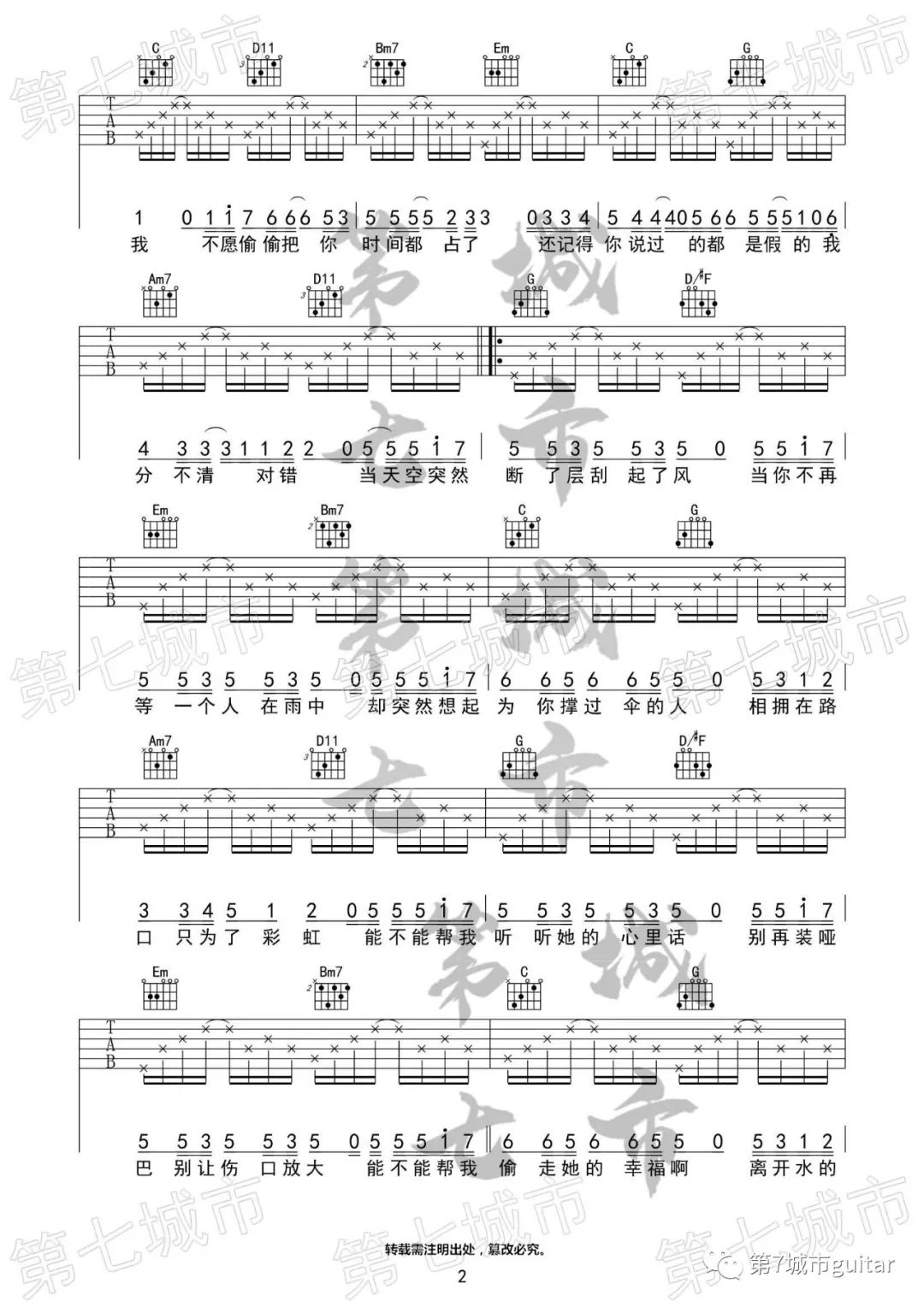 气象站台吉他谱预览图