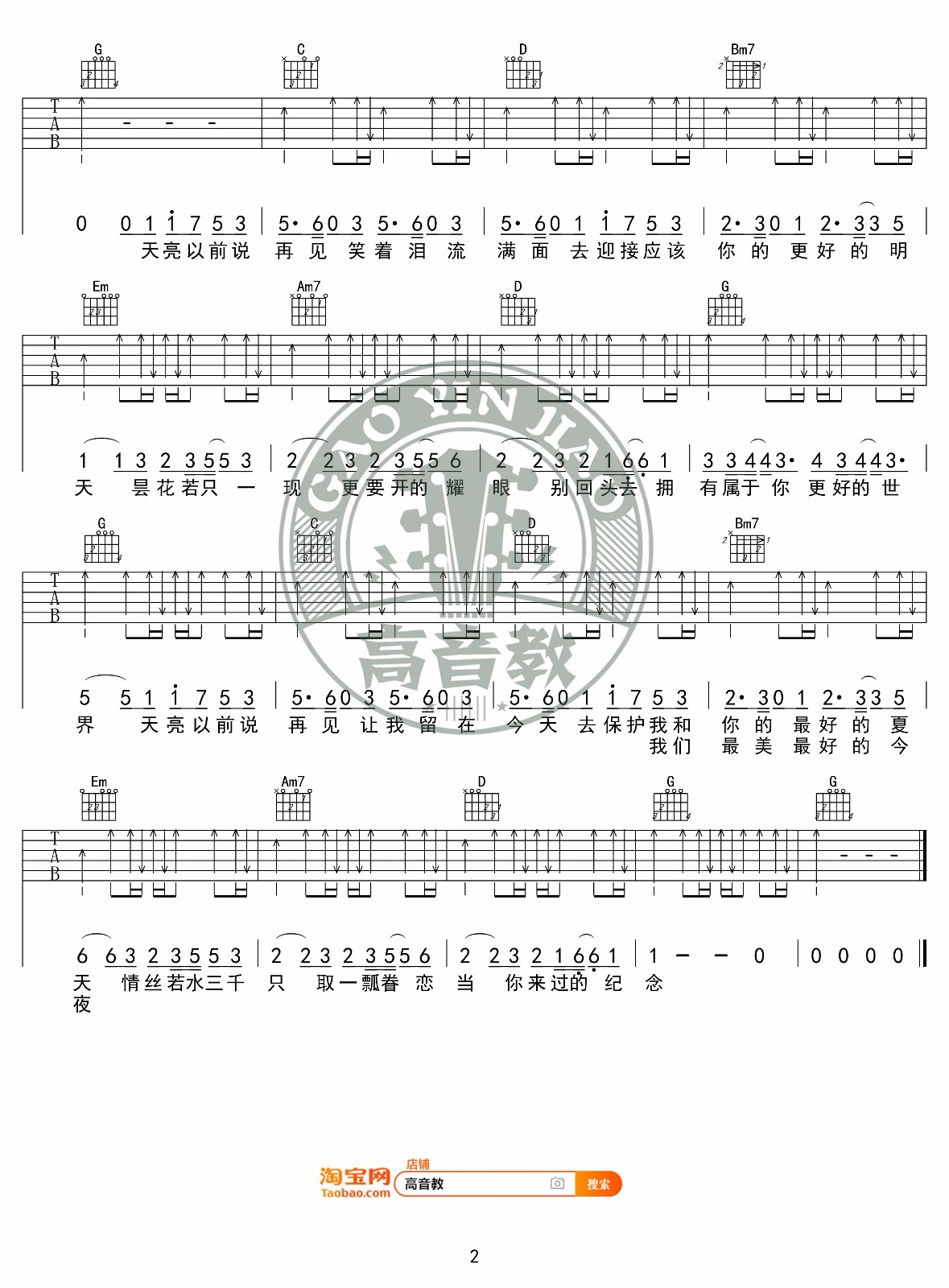 天亮以前说再见吉他谱预览图