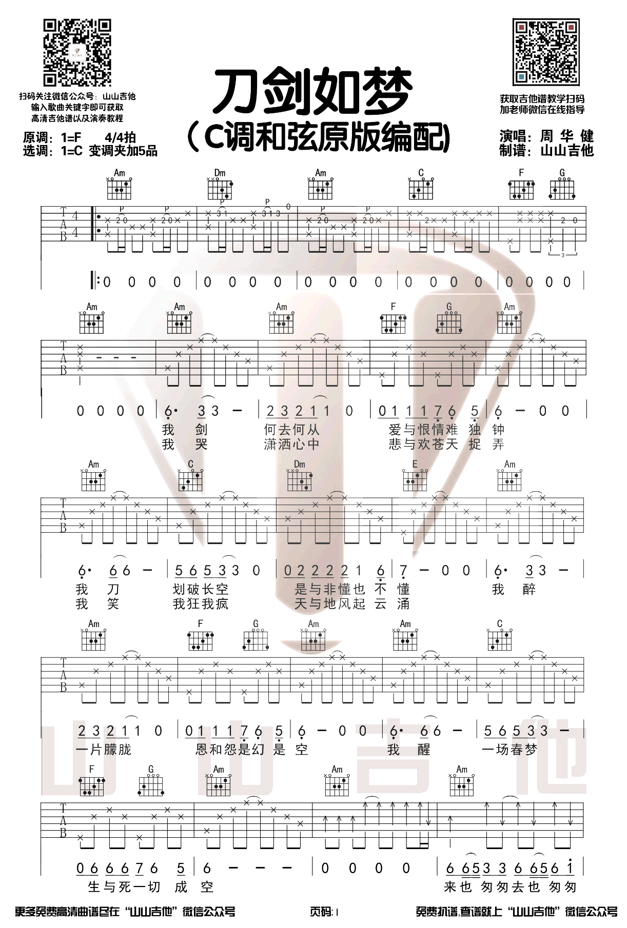 刀剑如梦吉他谱预览图