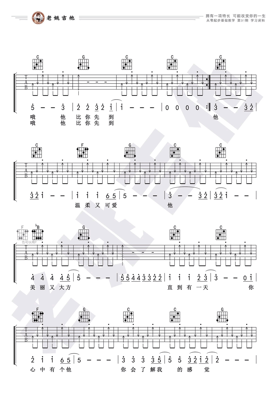 迟到吉他谱预览图