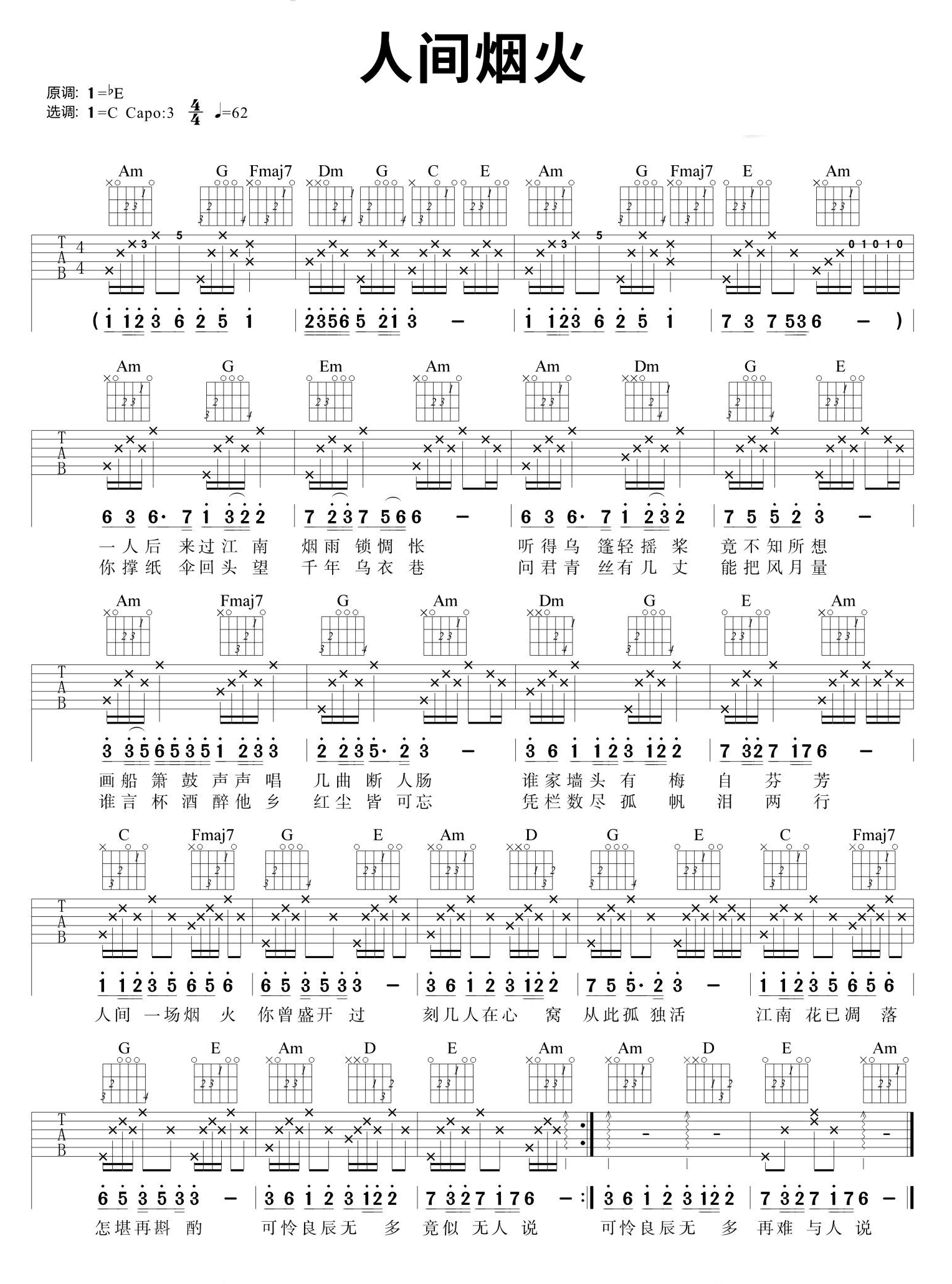 人间烟火吉他谱预览图