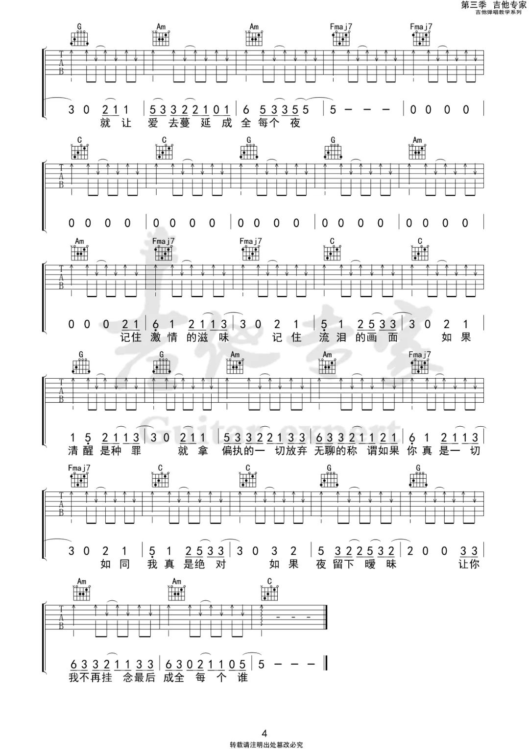 带我去找夜生活吉他谱预览图