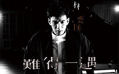 难得一遇吉他谱_林奕匡_G调原版弹唱六线谱_高清图片谱