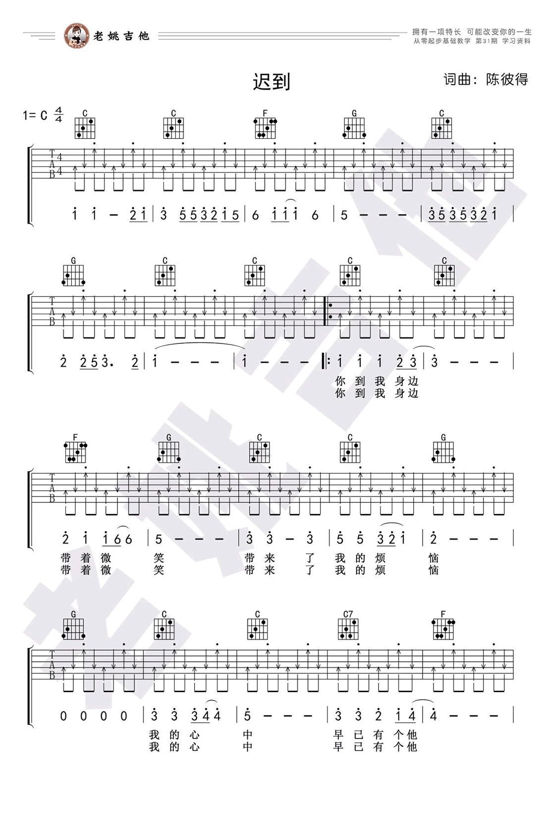 迟到吉他谱预览图
