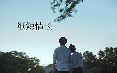 纸短情长指弹吉他谱_烟把儿乐队_独奏六线谱_指弹吉他教学