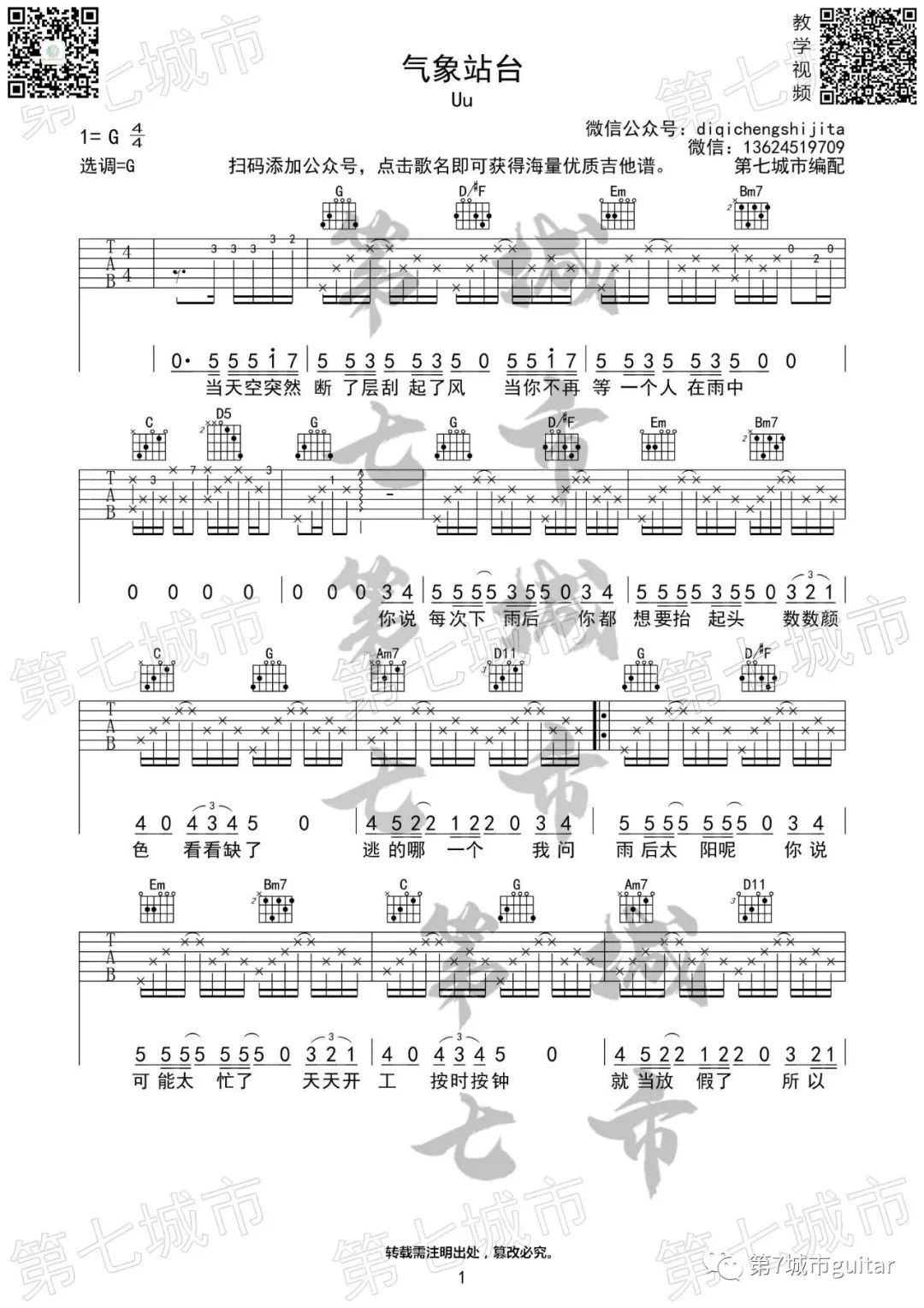 气象站台吉他谱预览图