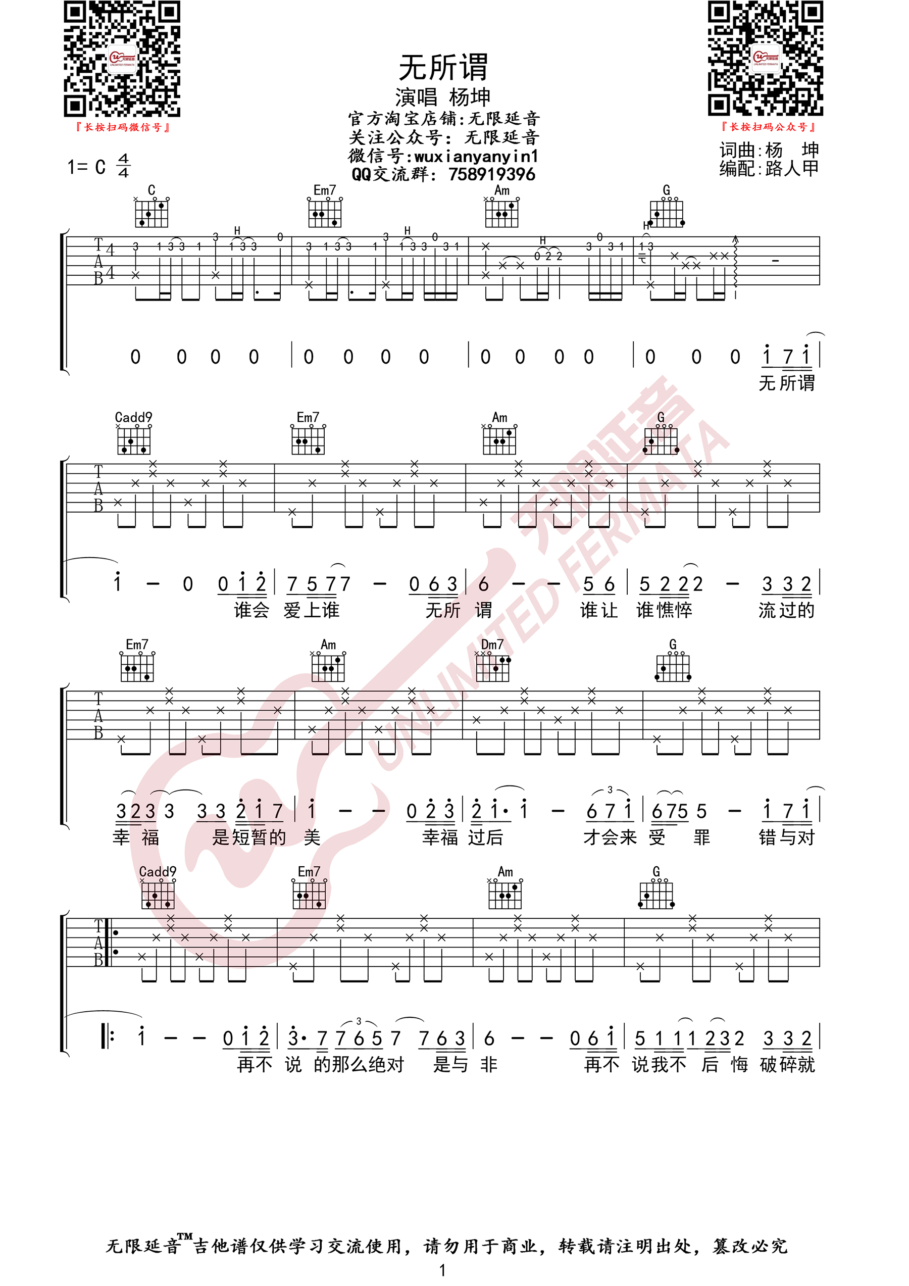 无所谓吉他谱预览图