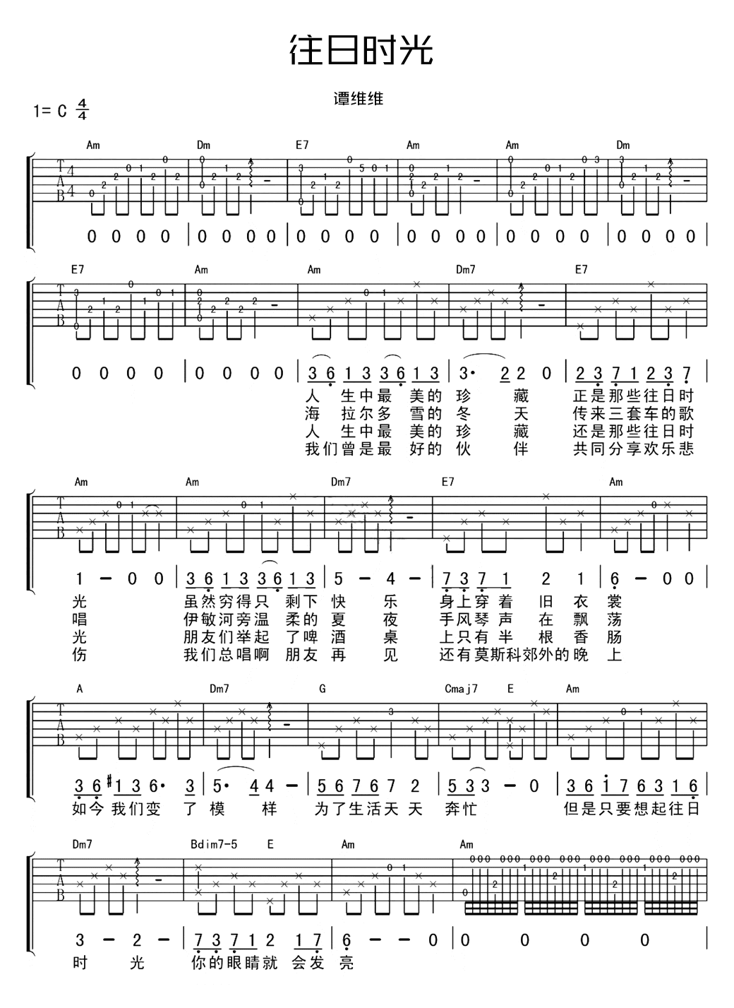 往日时光吉他谱预览图