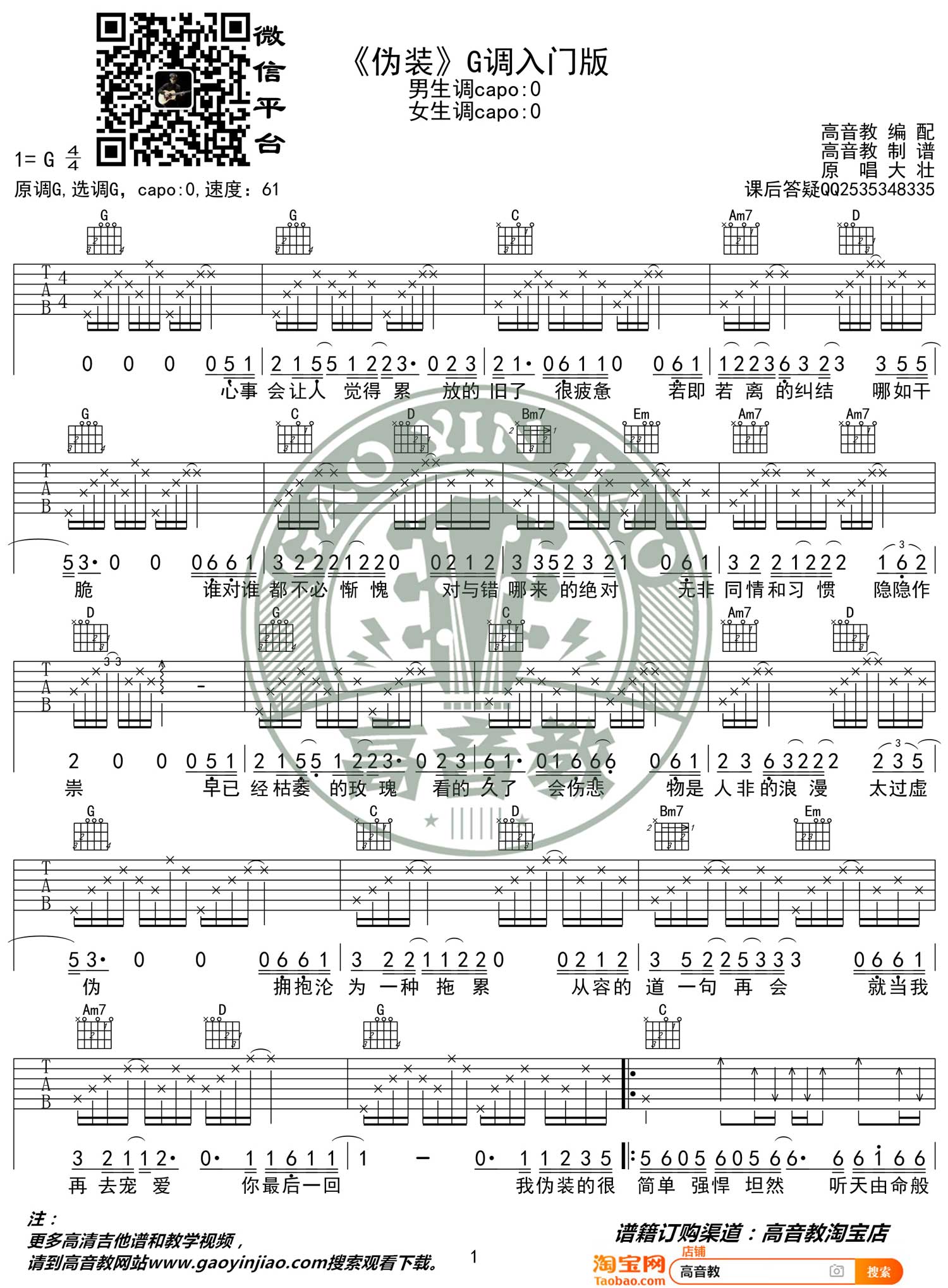 伪装吉他谱预览图