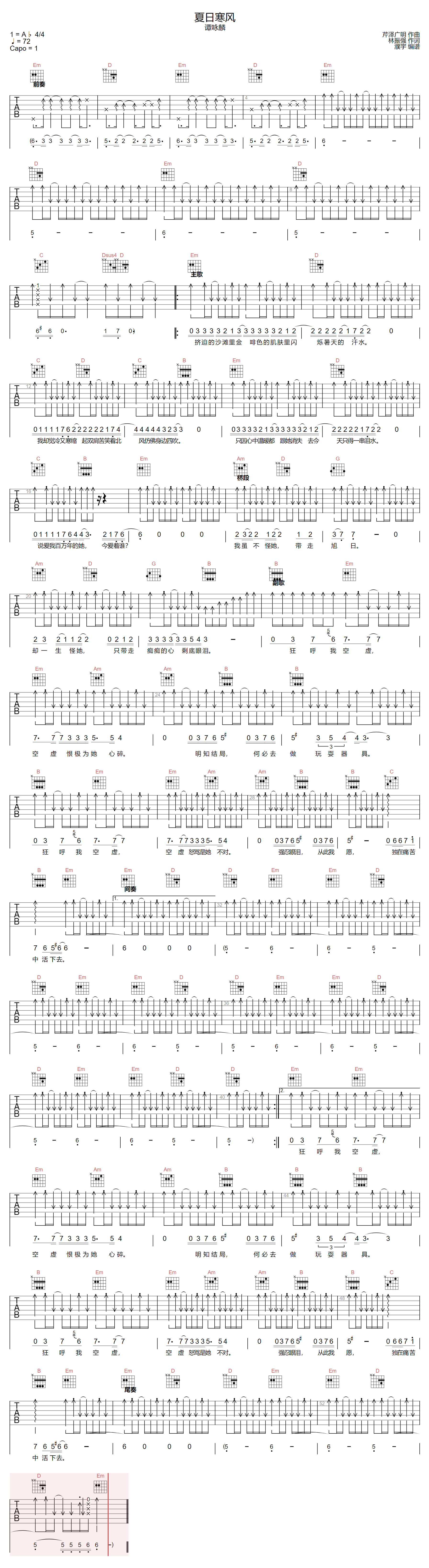 夏日寒风吉他谱预览图