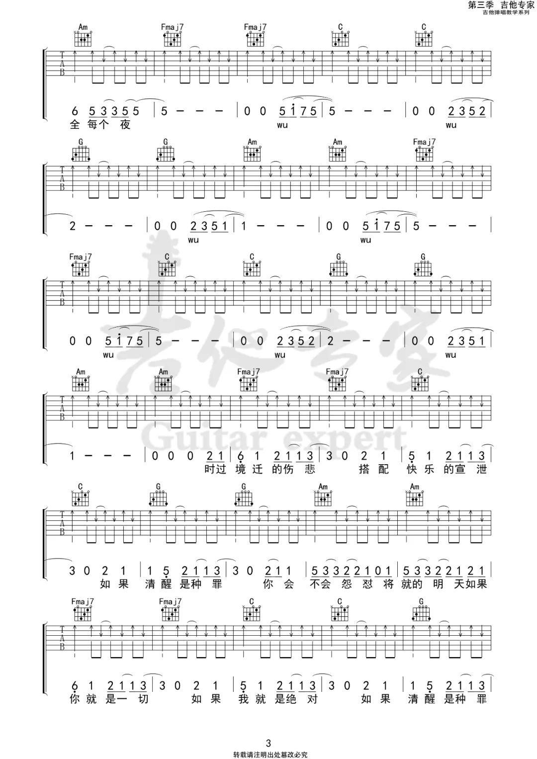 带我去找夜生活吉他谱预览图