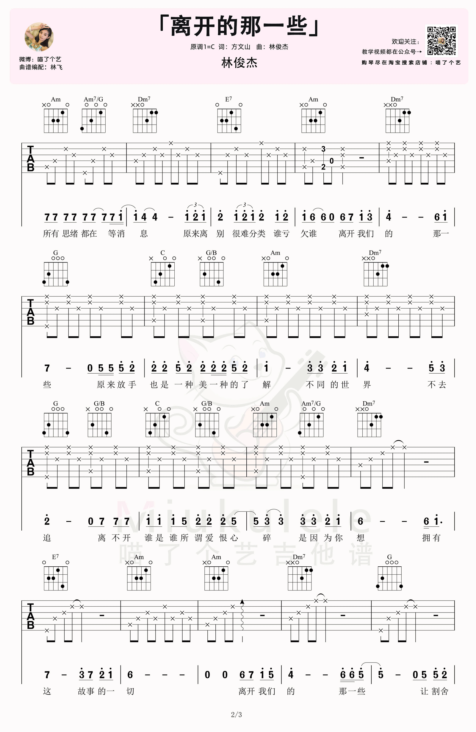 离开的那一些吉他谱预览图