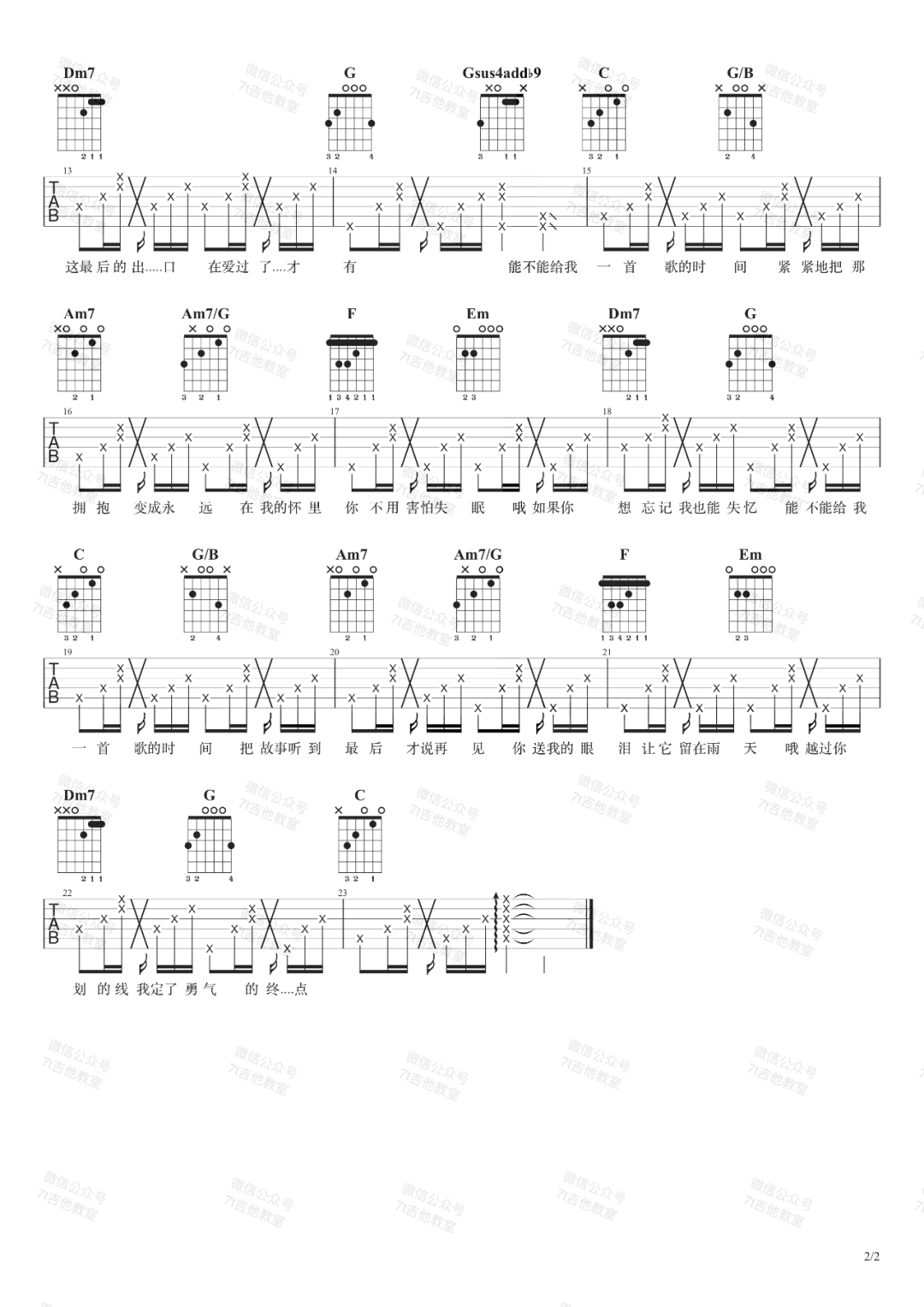 给我一首歌的时间吉他谱预览图