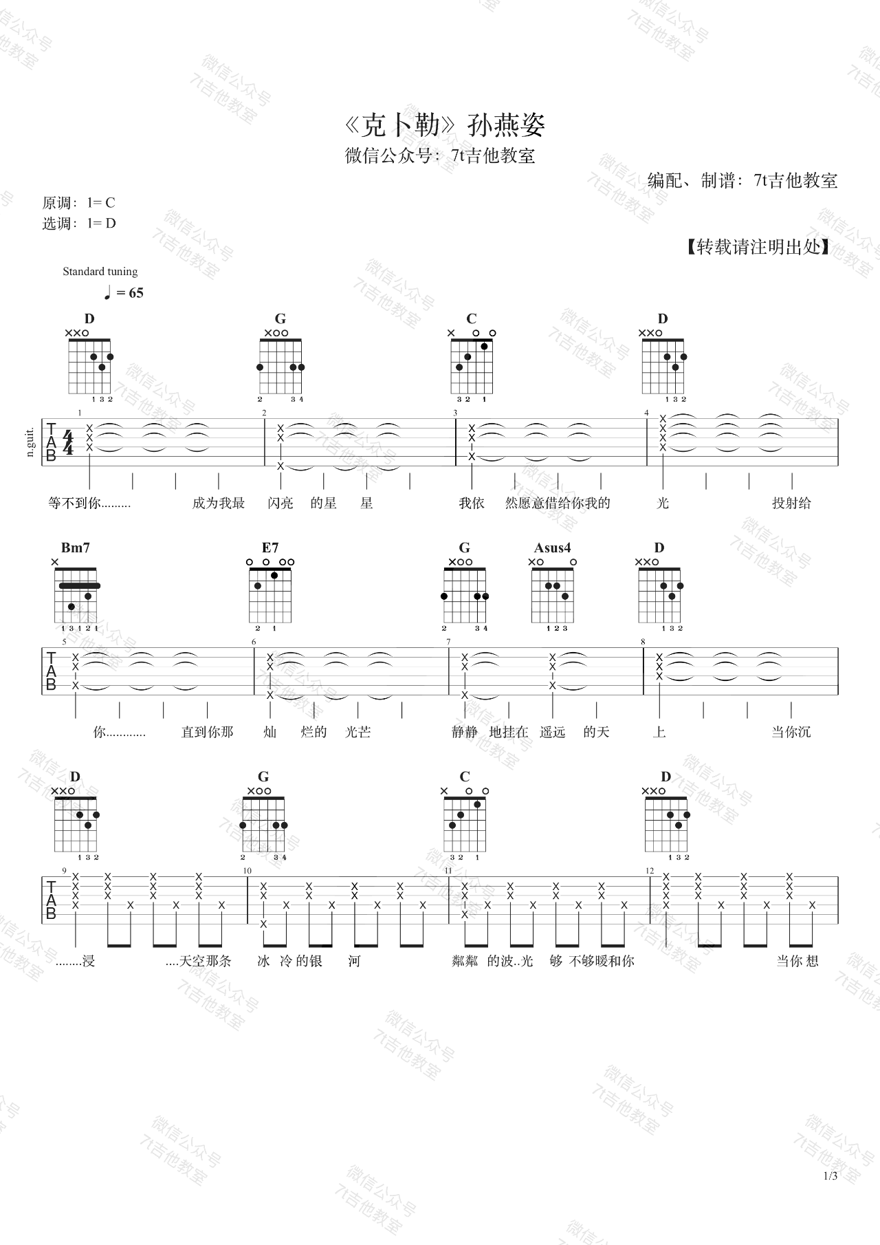 克卜勒吉他谱预览图