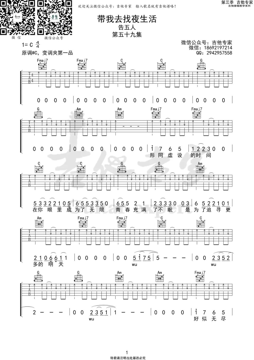 带我去找夜生活吉他谱预览图