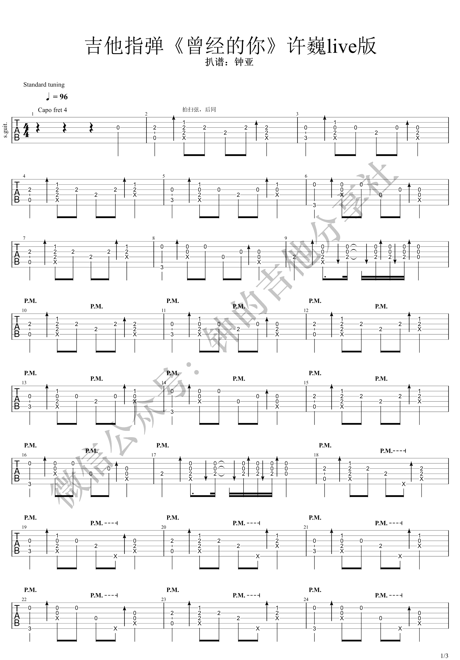曾经的你指弹吉他谱预览图
