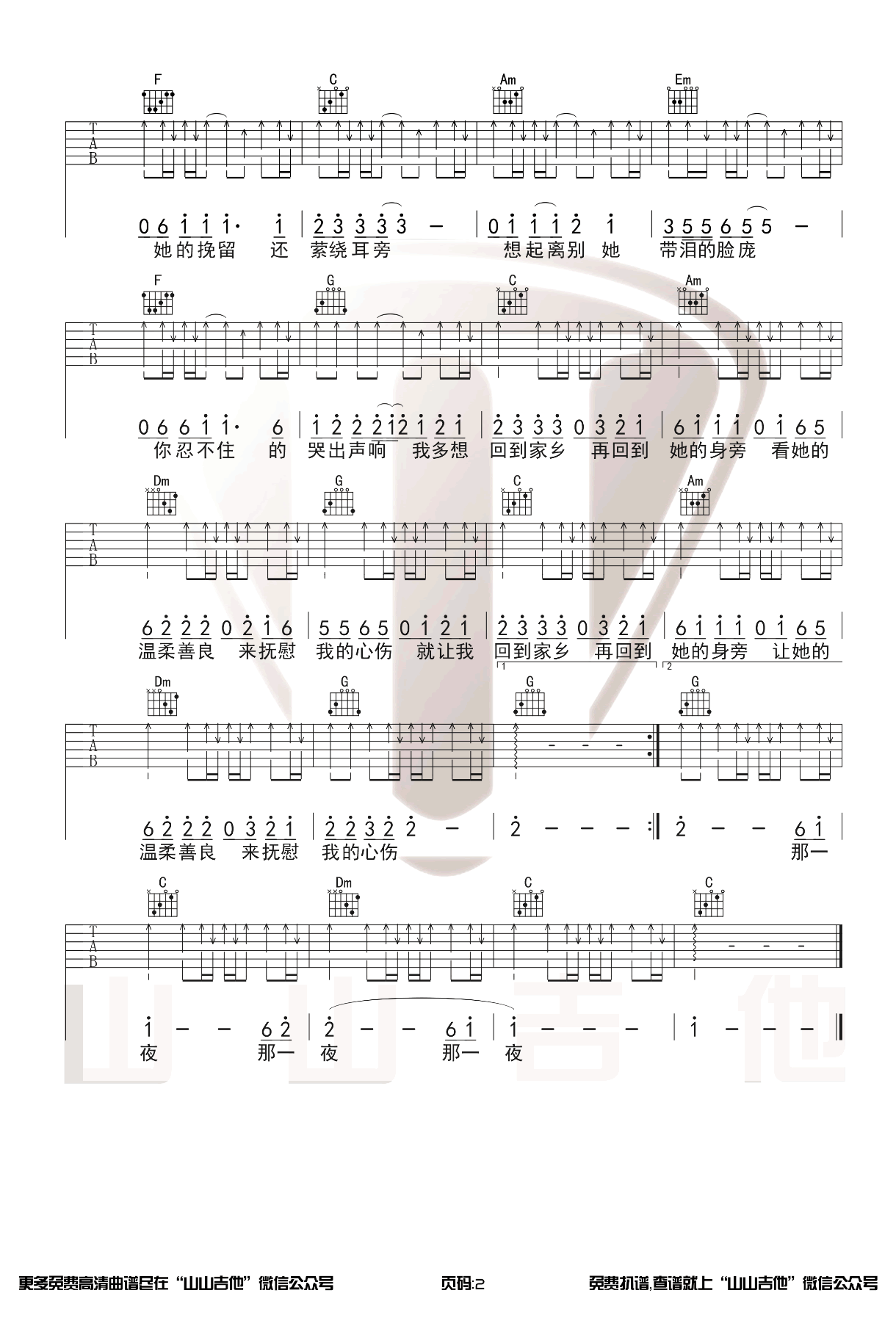 在他乡吉他谱预览图