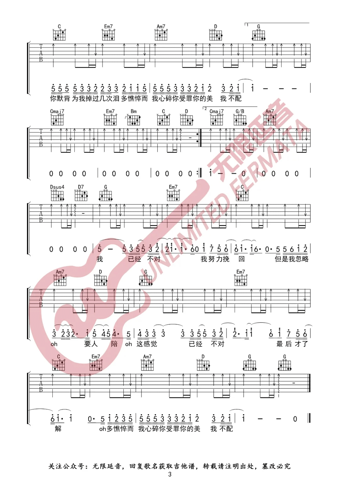 我不配吉他谱预览图