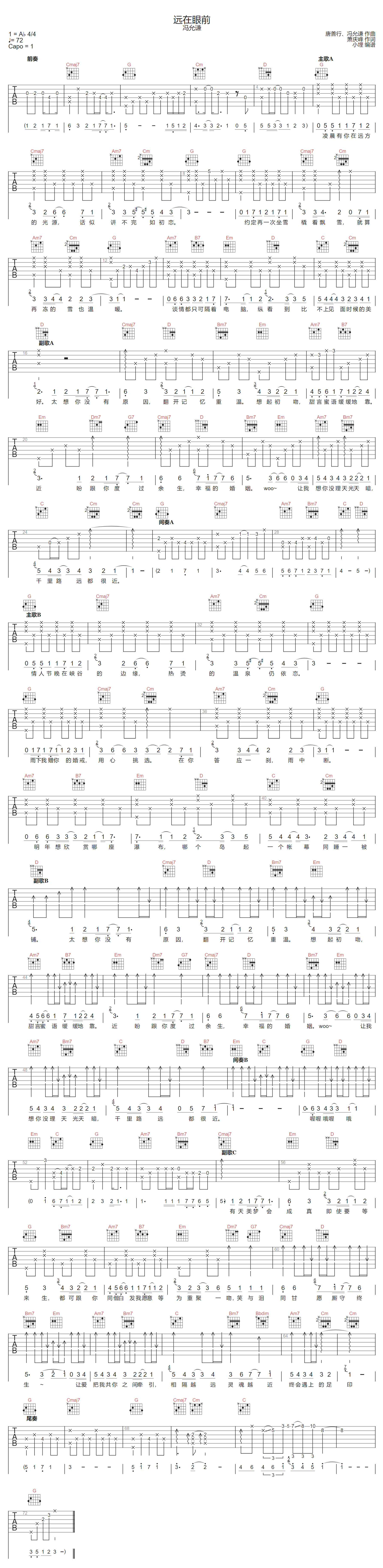 远在眼前吉他谱预览图