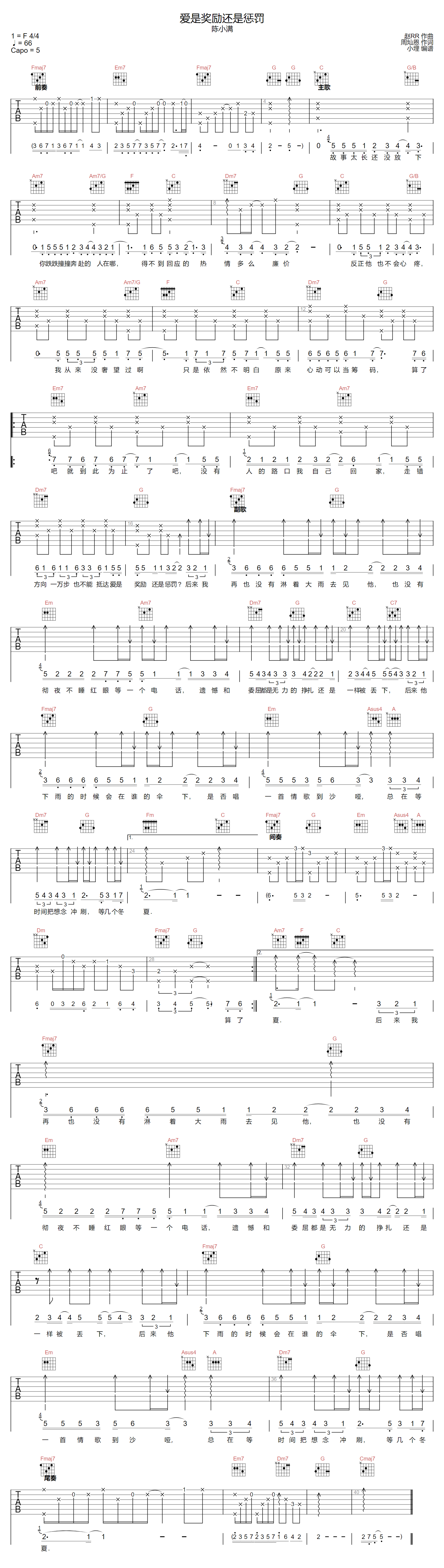 爱是奖励还是惩罚吉他谱预览图