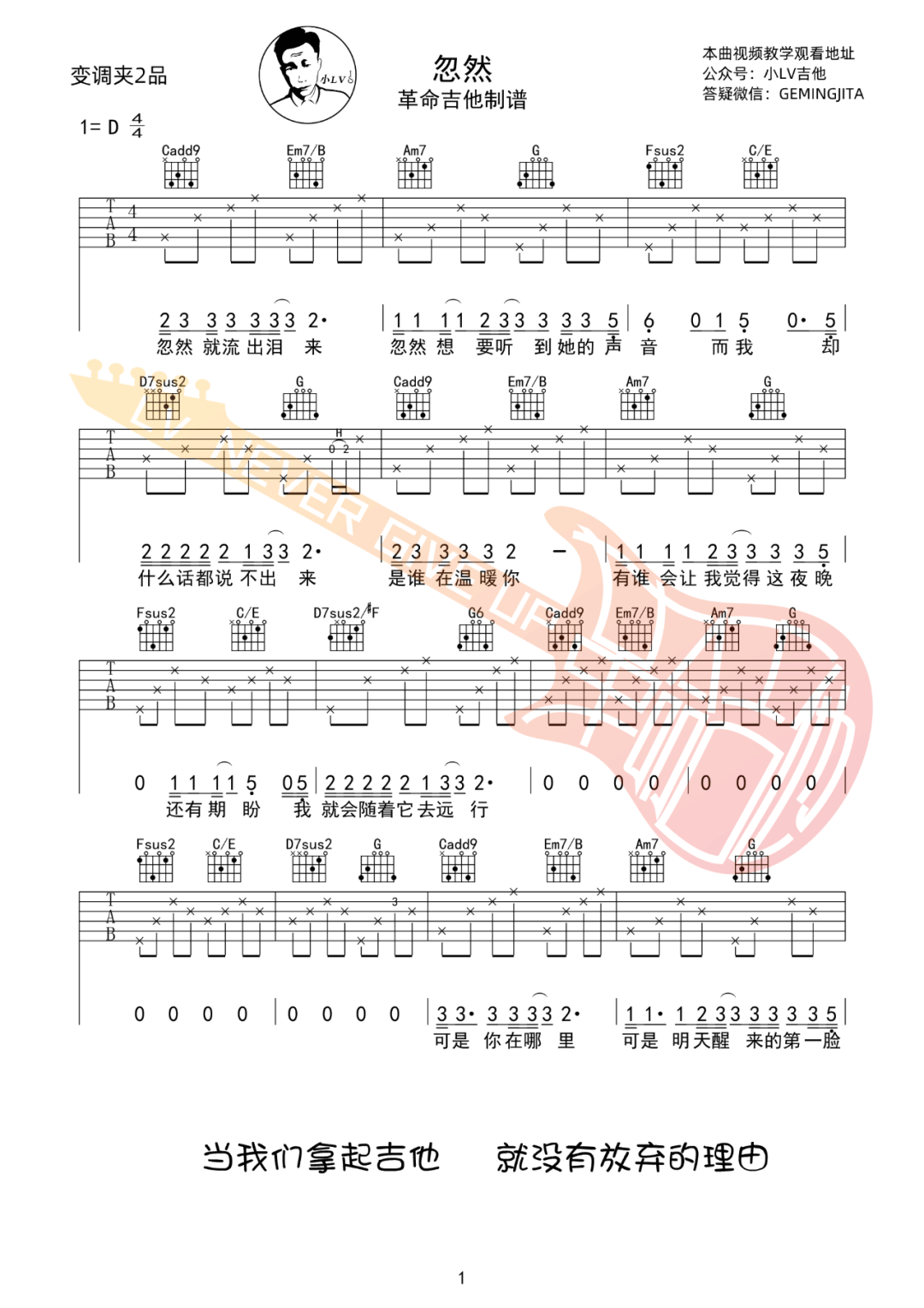 忽然吉他谱预览图