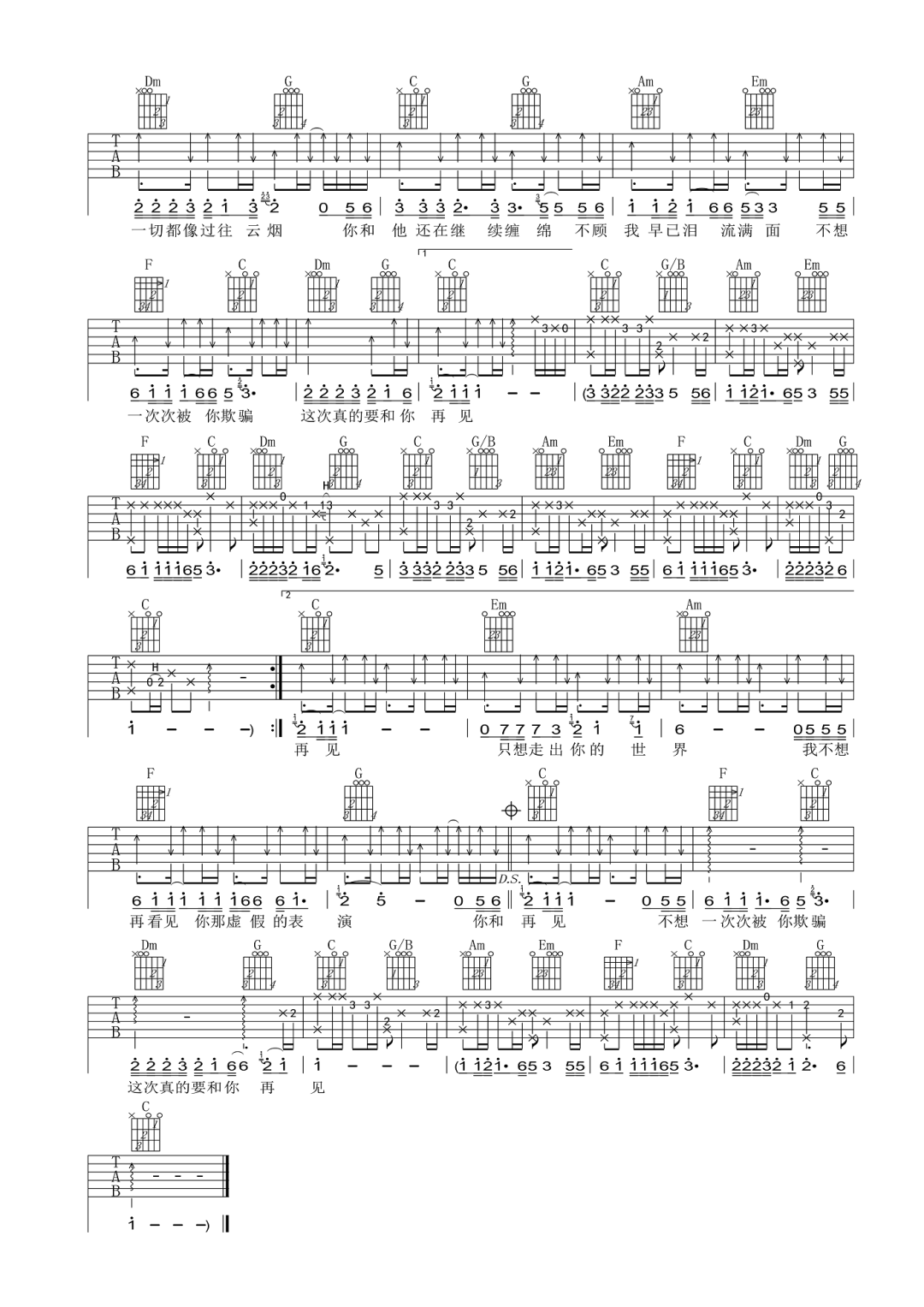 藕断丝连吉他谱预览图