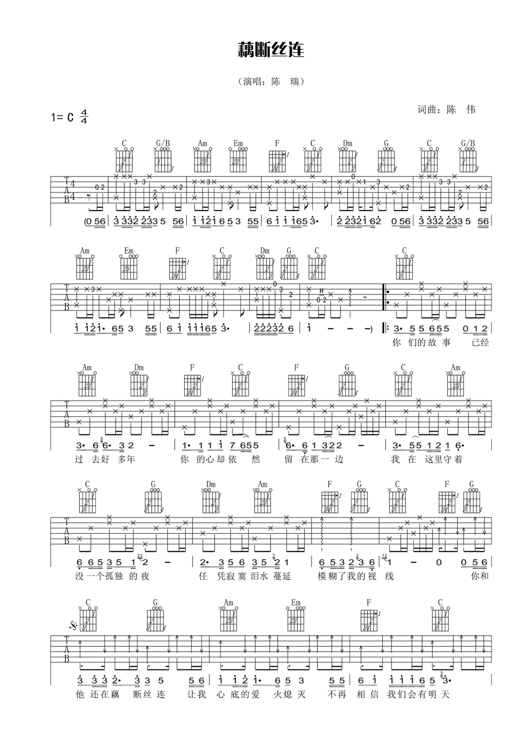 藕断丝连吉他谱预览图