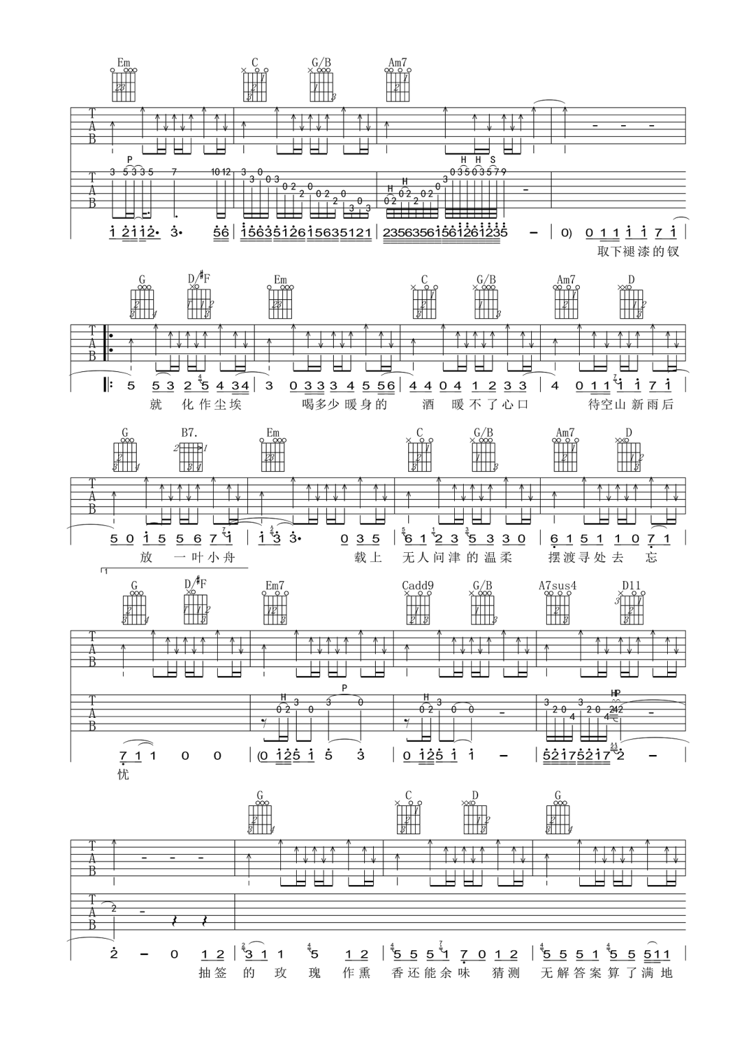 空山新雨后吉他谱预览图