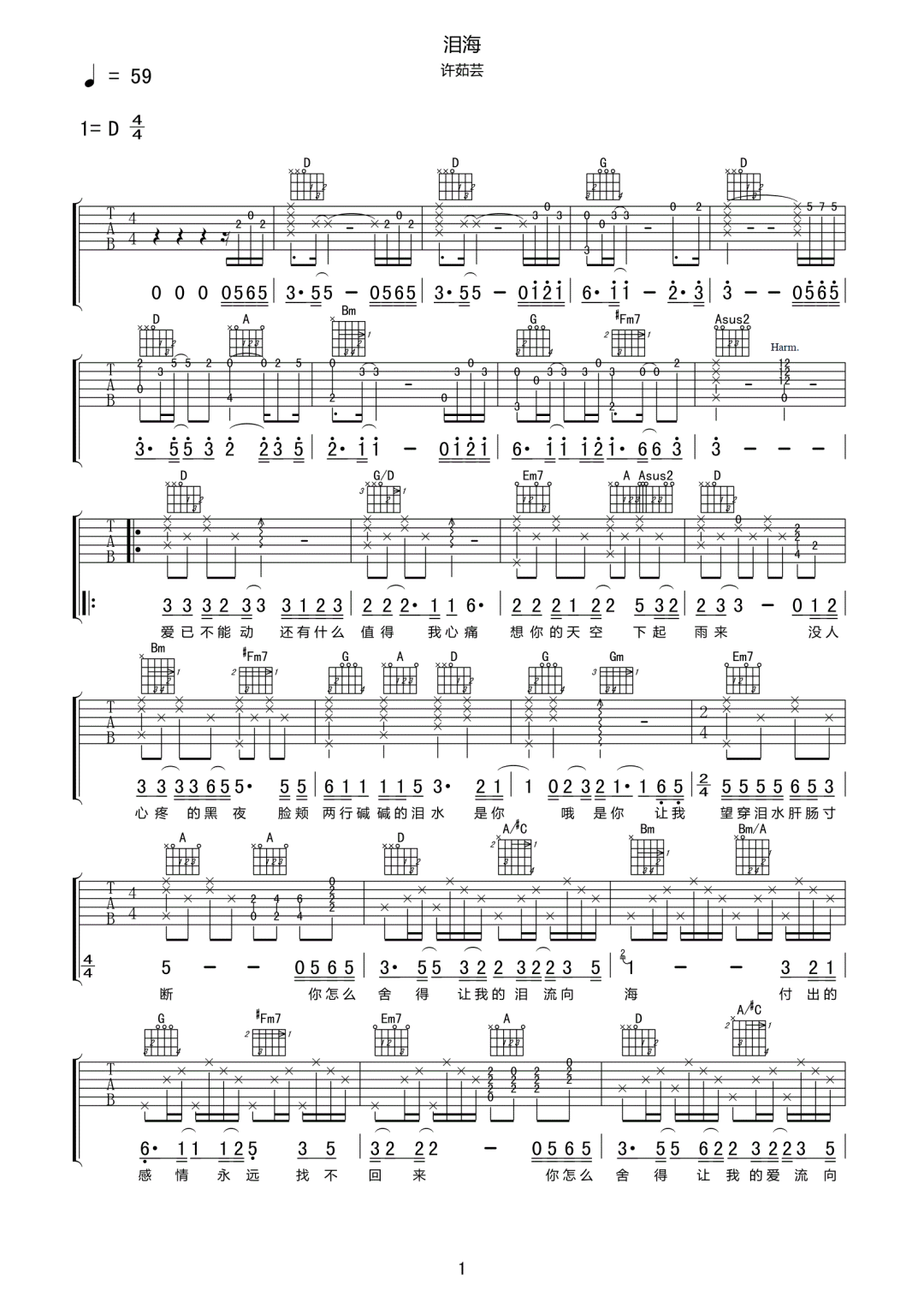 泪海吉他谱预览图