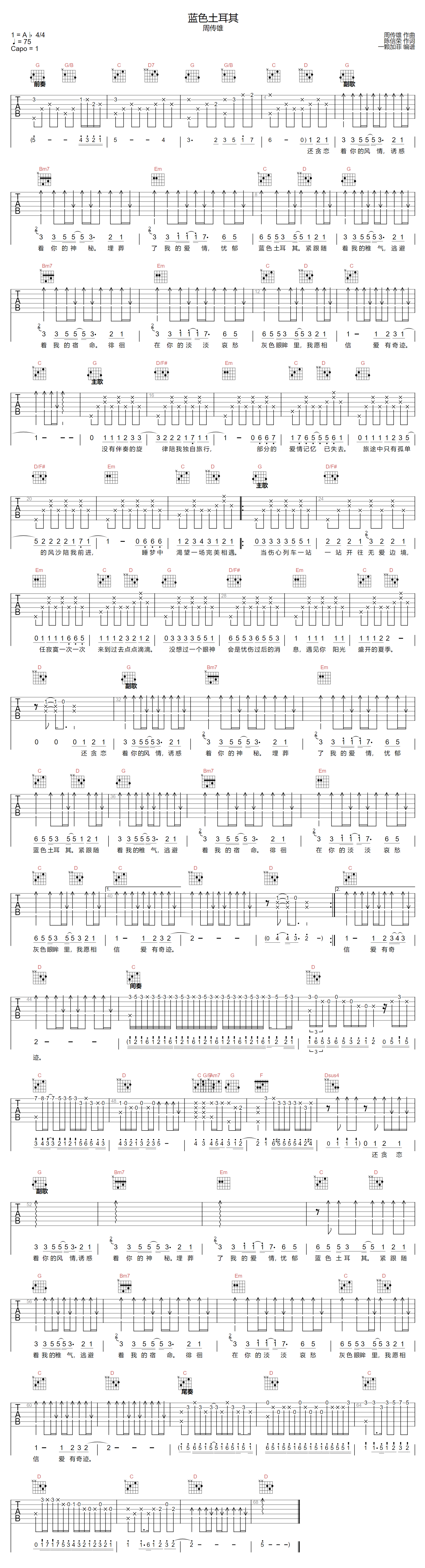 蓝色土耳其吉他谱预览图
